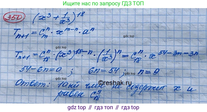 ГДЗ Алгебра, 10 класс Учебник, авторы: Колягин Юрий Михайлович, Ткачева Мария Владимировна, Федорова Надежда Евгеньевна, Шабунин Михаил Иванович, издательство Просвещение, Москва, 2014, голубого цвета, страница 126, номер 350, Решение 3