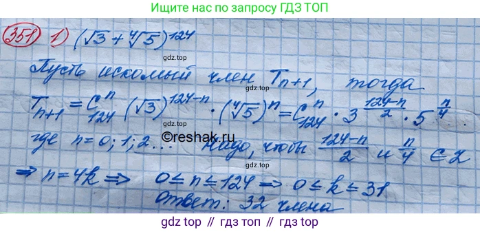 ГДЗ Алгебра, 10 класс Учебник, авторы: Колягин Юрий Михайлович, Ткачева Мария Владимировна, Федорова Надежда Евгеньевна, Шабунин Михаил Иванович, издательство Просвещение, Москва, 2014, голубого цвета, страница 126, номер 351, Решение 3
