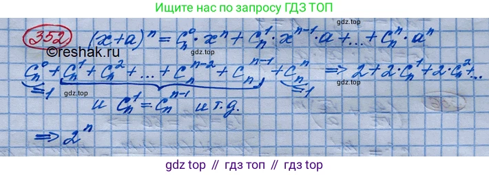 ГДЗ Алгебра, 10 класс Учебник, авторы: Колягин Юрий Михайлович, Ткачева Мария Владимировна, Федорова Надежда Евгеньевна, Шабунин Михаил Иванович, издательство Просвещение, Москва, 2014, голубого цвета, страница 126, номер 352, Решение 3