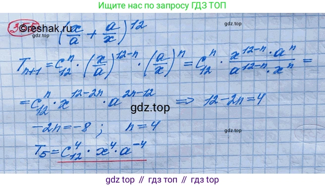 ГДЗ Алгебра, 10 класс Учебник, авторы: Колягин Юрий Михайлович, Ткачева Мария Владимировна, Федорова Надежда Евгеньевна, Шабунин Михаил Иванович, издательство Просвещение, Москва, 2014, голубого цвета, страница 126, номер 355, Решение 3