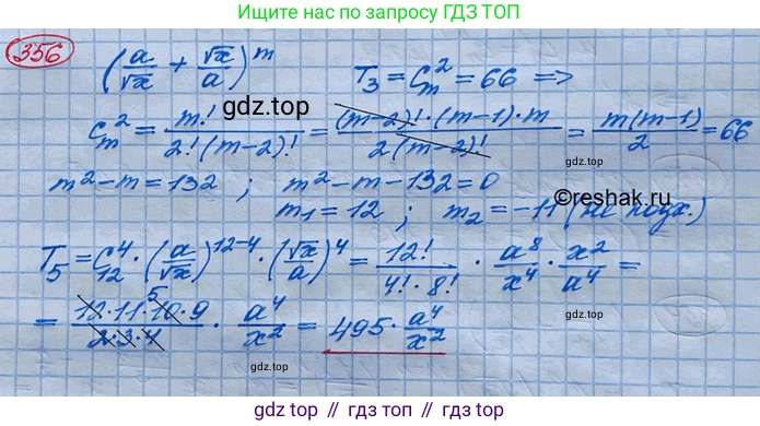 ГДЗ Алгебра, 10 класс Учебник, авторы: Колягин Юрий Михайлович, Ткачева Мария Владимировна, Федорова Надежда Евгеньевна, Шабунин Михаил Иванович, издательство Просвещение, Москва, 2014, голубого цвета, страница 126, номер 356, Решение 3