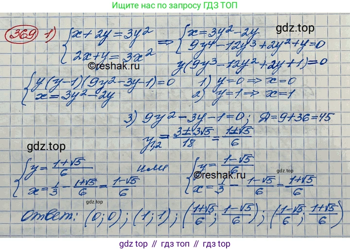 ГДЗ Алгебра, 10 класс Учебник, авторы: Колягин Юрий Михайлович, Ткачева Мария Владимировна, Федорова Надежда Евгеньевна, Шабунин Михаил Иванович, издательство Просвещение, Москва, 2014, голубого цвета, страница 129, номер 369, Решение 3