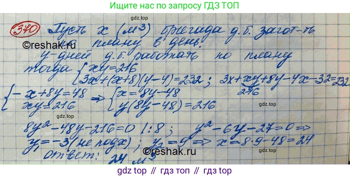 ГДЗ Алгебра, 10 класс Учебник, авторы: Колягин Юрий Михайлович, Ткачева Мария Владимировна, Федорова Надежда Евгеньевна, Шабунин Михаил Иванович, издательство Просвещение, Москва, 2014, голубого цвета, страница 129, номер 370, Решение 3