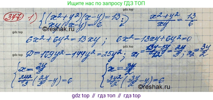 ГДЗ Алгебра, 10 класс Учебник, авторы: Колягин Юрий Михайлович, Ткачева Мария Владимировна, Федорова Надежда Евгеньевна, Шабунин Михаил Иванович, издательство Просвещение, Москва, 2014, голубого цвета, страница 129, номер 377, Решение 3