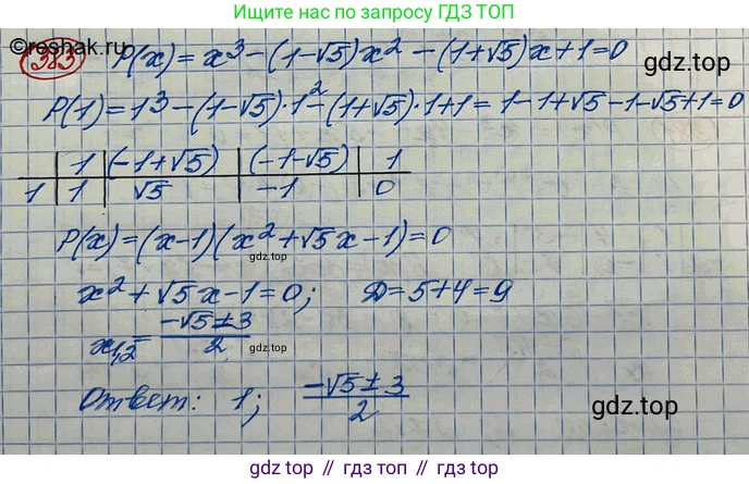 ГДЗ Алгебра, 10 класс Учебник, авторы: Колягин Юрий Михайлович, Ткачева Мария Владимировна, Федорова Надежда Евгеньевна, Шабунин Михаил Иванович, издательство Просвещение, Москва, 2014, голубого цвета, страница 130, номер 383, Решение 3