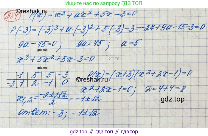 ГДЗ Алгебра, 10 класс Учебник, авторы: Колягин Юрий Михайлович, Ткачева Мария Владимировна, Федорова Надежда Евгеньевна, Шабунин Михаил Иванович, издательство Просвещение, Москва, 2014, голубого цвета, страница 130, номер 384, Решение 3