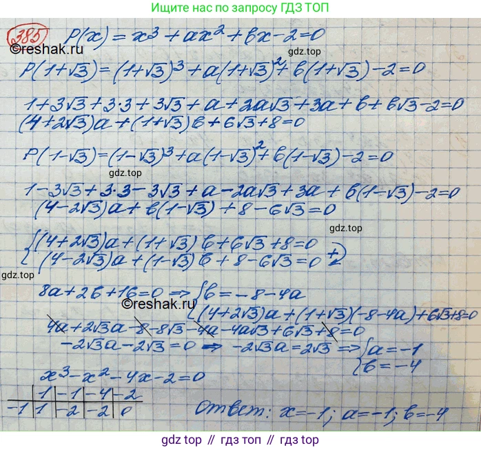 ГДЗ Алгебра, 10 класс Учебник, авторы: Колягин Юрий Михайлович, Ткачева Мария Владимировна, Федорова Надежда Евгеньевна, Шабунин Михаил Иванович, издательство Просвещение, Москва, 2014, голубого цвета, страница 130, номер 385, Решение 3