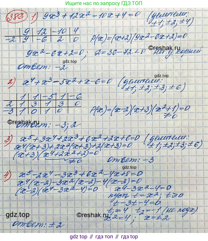 ГДЗ Алгебра, 10 класс Учебник, авторы: Колягин Юрий Михайлович, Ткачева Мария Владимировна, Федорова Надежда Евгеньевна, Шабунин Михаил Иванович, издательство Просвещение, Москва, 2014, голубого цвета, страница 130, номер 386, Решение 3