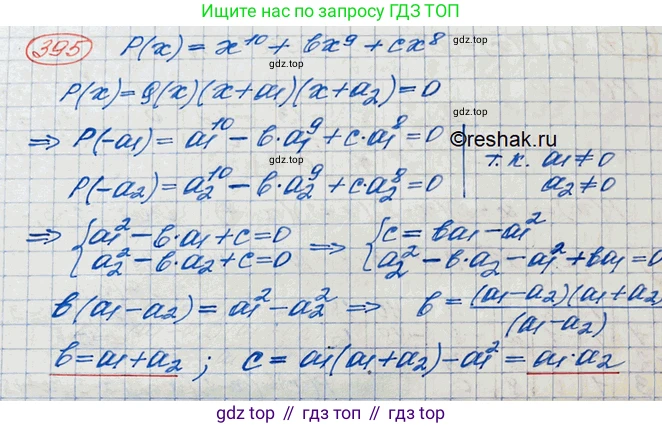 ГДЗ Алгебра, 10 класс Учебник, авторы: Колягин Юрий Михайлович, Ткачева Мария Владимировна, Федорова Надежда Евгеньевна, Шабунин Михаил Иванович, издательство Просвещение, Москва, 2014, голубого цвета, страница 131, номер 395, Решение 3