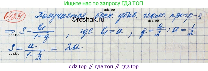 ГДЗ Алгебра, 10 класс Учебник, авторы: Колягин Юрий Михайлович, Ткачева Мария Владимировна, Федорова Надежда Евгеньевна, Шабунин Михаил Иванович, издательство Просвещение, Москва, 2014, голубого цвета, страница 146, номер 429, Решение 3