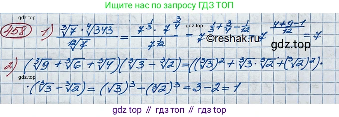 ГДЗ Алгебра, 10 класс Учебник, авторы: Колягин Юрий Михайлович, Ткачева Мария Владимировна, Федорова Надежда Евгеньевна, Шабунин Михаил Иванович, издательство Просвещение, Москва, 2014, голубого цвета, страница 154, номер 458, Решение 3