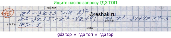 ГДЗ Алгебра, 10 класс Учебник, авторы: Колягин Юрий Михайлович, Ткачева Мария Владимировна, Федорова Надежда Евгеньевна, Шабунин Михаил Иванович, издательство Просвещение, Москва, 2014, голубого цвета, страница 22, номер 46, Решение 3