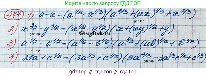 ГДЗ Алгебра, 10 класс Учебник, авторы: Колягин Юрий Михайлович, Ткачева Мария Владимировна, Федорова Надежда Евгеньевна, Шабунин Михаил Иванович, издательство Просвещение, Москва, 2014, голубого цвета, страница 162, номер 477, Решение 3