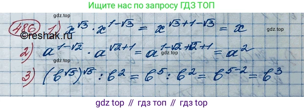 ГДЗ Алгебра, 10 класс Учебник, авторы: Колягин Юрий Михайлович, Ткачева Мария Владимировна, Федорова Надежда Евгеньевна, Шабунин Михаил Иванович, издательство Просвещение, Москва, 2014, голубого цвета, страница 163, номер 486, Решение 3