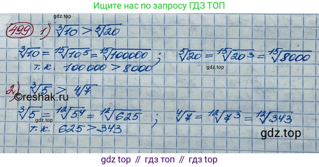ГДЗ Алгебра, 10 класс Учебник, авторы: Колягин Юрий Михайлович, Ткачева Мария Владимировна, Федорова Надежда Евгеньевна, Шабунин Михаил Иванович, издательство Просвещение, Москва, 2014, голубого цвета, страница 165, номер 499, Решение 3