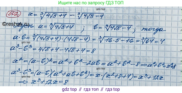 ГДЗ Алгебра, 10 класс Учебник, авторы: Колягин Юрий Михайлович, Ткачева Мария Владимировна, Федорова Надежда Евгеньевна, Шабунин Михаил Иванович, издательство Просвещение, Москва, 2014, голубого цвета, страница 165, номер 502, Решение 3