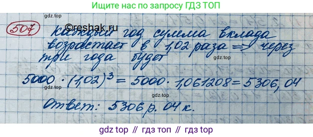 ГДЗ Алгебра, 10 класс Учебник, авторы: Колягин Юрий Михайлович, Ткачева Мария Владимировна, Федорова Надежда Евгеньевна, Шабунин Михаил Иванович, издательство Просвещение, Москва, 2014, голубого цвета, страница 166, номер 507, Решение 3
