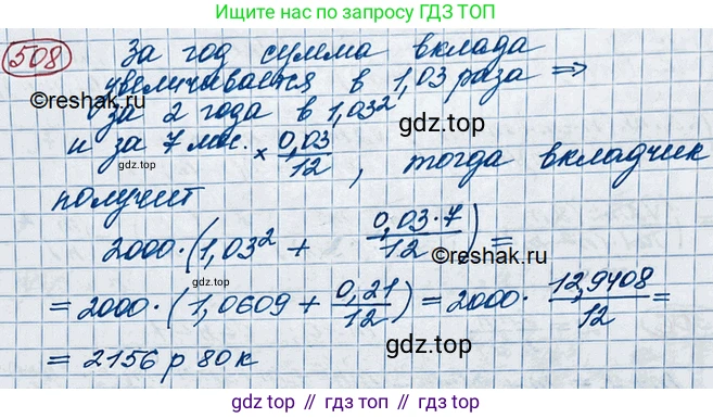 ГДЗ Алгебра, 10 класс Учебник, авторы: Колягин Юрий Михайлович, Ткачева Мария Владимировна, Федорова Надежда Евгеньевна, Шабунин Михаил Иванович, издательство Просвещение, Москва, 2014, голубого цвета, страница 166, номер 508, Решение 3