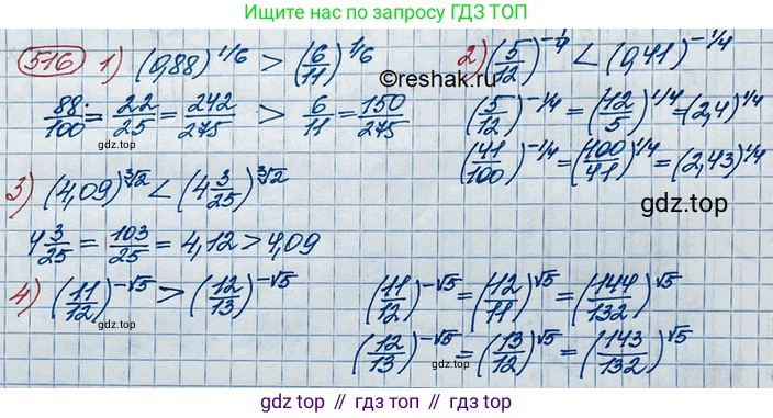 ГДЗ Алгебра, 10 класс Учебник, авторы: Колягин Юрий Михайлович, Ткачева Мария Владимировна, Федорова Надежда Евгеньевна, Шабунин Михаил Иванович, издательство Просвещение, Москва, 2014, голубого цвета, страница 167, номер 516, Решение 3