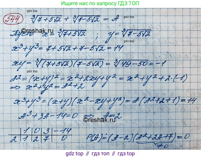 ГДЗ Алгебра, 10 класс Учебник, авторы: Колягин Юрий Михайлович, Ткачева Мария Владимировна, Федорова Надежда Евгеньевна, Шабунин Михаил Иванович, издательство Просвещение, Москва, 2014, голубого цвета, страница 169, номер 544, Решение 3