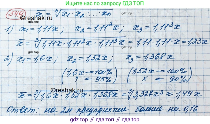 ГДЗ Алгебра, 10 класс Учебник, авторы: Колягин Юрий Михайлович, Ткачева Мария Владимировна, Федорова Надежда Евгеньевна, Шабунин Михаил Иванович, издательство Просвещение, Москва, 2014, голубого цвета, страница 170, номер 549, Решение 3