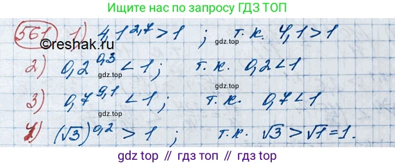 ГДЗ Алгебра, 10 класс Учебник, авторы: Колягин Юрий Михайлович, Ткачева Мария Владимировна, Федорова Надежда Евгеньевна, Шабунин Михаил Иванович, издательство Просвещение, Москва, 2014, голубого цвета, страница 184, номер 561, Решение 3