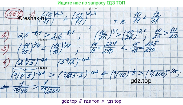 ГДЗ Алгебра, 10 класс Учебник, авторы: Колягин Юрий Михайлович, Ткачева Мария Владимировна, Федорова Надежда Евгеньевна, Шабунин Михаил Иванович, издательство Просвещение, Москва, 2014, голубого цвета, страница 184, номер 564, Решение 3
