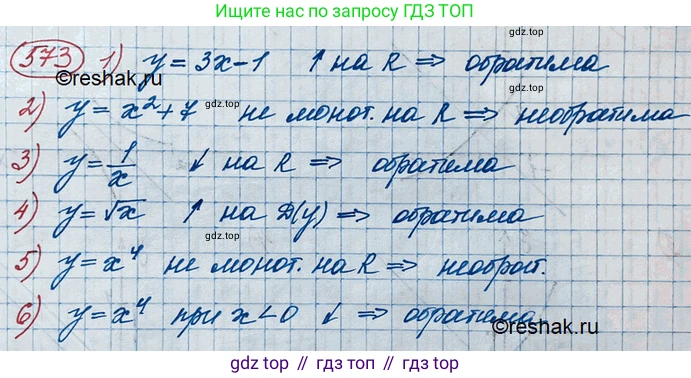 ГДЗ Алгебра, 10 класс Учебник, авторы: Колягин Юрий Михайлович, Ткачева Мария Владимировна, Федорова Надежда Евгеньевна, Шабунин Михаил Иванович, издательство Просвещение, Москва, 2014, голубого цвета, страница 191, номер 573, Решение 3