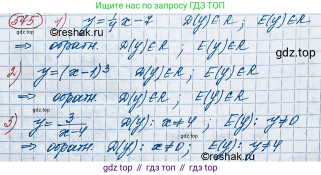 ГДЗ Алгебра, 10 класс Учебник, авторы: Колягин Юрий Михайлович, Ткачева Мария Владимировна, Федорова Надежда Евгеньевна, Шабунин Михаил Иванович, издательство Просвещение, Москва, 2014, голубого цвета, страница 191, номер 575, Решение 3