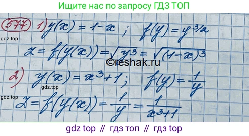 ГДЗ Алгебра, 10 класс Учебник, авторы: Колягин Юрий Михайлович, Ткачева Мария Владимировна, Федорова Надежда Евгеньевна, Шабунин Михаил Иванович, издательство Просвещение, Москва, 2014, голубого цвета, страница 191, номер 577, Решение 3