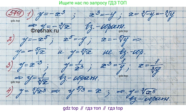 ГДЗ Алгебра, 10 класс Учебник, авторы: Колягин Юрий Михайлович, Ткачева Мария Владимировна, Федорова Надежда Евгеньевна, Шабунин Михаил Иванович, издательство Просвещение, Москва, 2014, голубого цвета, страница 191, номер 579, Решение 3