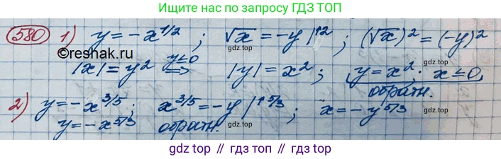 ГДЗ Алгебра, 10 класс Учебник, авторы: Колягин Юрий Михайлович, Ткачева Мария Владимировна, Федорова Надежда Евгеньевна, Шабунин Михаил Иванович, издательство Просвещение, Москва, 2014, голубого цвета, страница 192, номер 580, Решение 3