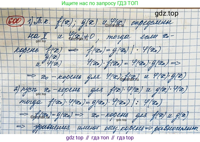 ГДЗ Алгебра, 10 класс Учебник, авторы: Колягин Юрий Михайлович, Ткачева Мария Владимировна, Федорова Надежда Евгеньевна, Шабунин Михаил Иванович, издательство Просвещение, Москва, 2014, голубого цвета, страница 202, номер 600, Решение 3
