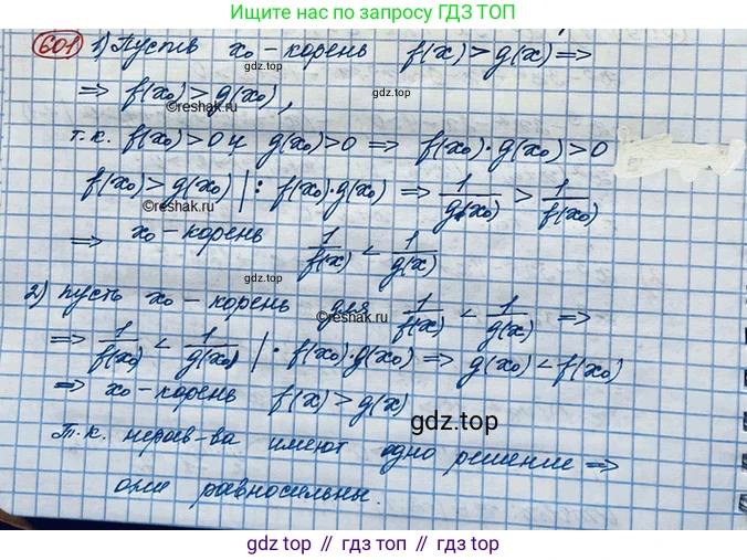ГДЗ Алгебра, 10 класс Учебник, авторы: Колягин Юрий Михайлович, Ткачева Мария Владимировна, Федорова Надежда Евгеньевна, Шабунин Михаил Иванович, издательство Просвещение, Москва, 2014, голубого цвета, страница 202, номер 601, Решение 3