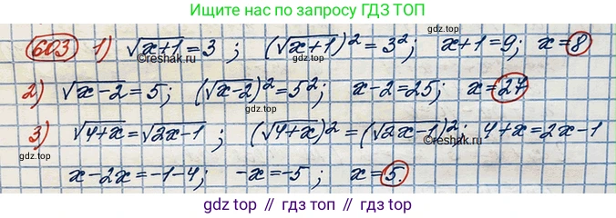 ГДЗ Алгебра, 10 класс Учебник, авторы: Колягин Юрий Михайлович, Ткачева Мария Владимировна, Федорова Надежда Евгеньевна, Шабунин Михаил Иванович, издательство Просвещение, Москва, 2014, голубого цвета, страница 206, номер 603, Решение 3
