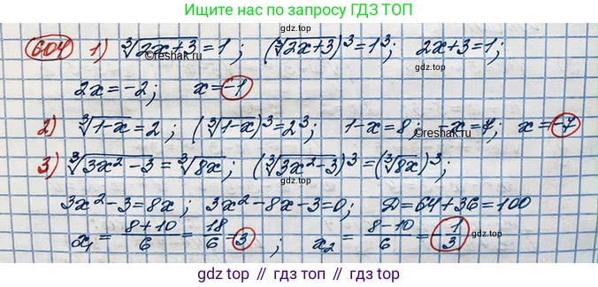 ГДЗ Алгебра, 10 класс Учебник, авторы: Колягин Юрий Михайлович, Ткачева Мария Владимировна, Федорова Надежда Евгеньевна, Шабунин Михаил Иванович, издательство Просвещение, Москва, 2014, голубого цвета, страница 206, номер 604, Решение 3
