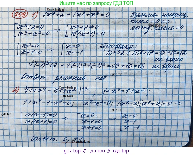 ГДЗ Алгебра, 10 класс Учебник, авторы: Колягин Юрий Михайлович, Ткачева Мария Владимировна, Федорова Надежда Евгеньевна, Шабунин Михаил Иванович, издательство Просвещение, Москва, 2014, голубого цвета, страница 206, номер 609, Решение 3