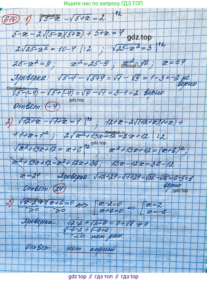 ГДЗ Алгебра, 10 класс Учебник, авторы: Колягин Юрий Михайлович, Ткачева Мария Владимировна, Федорова Надежда Евгеньевна, Шабунин Михаил Иванович, издательство Просвещение, Москва, 2014, голубого цвета, страница 206, номер 610, Решение 3