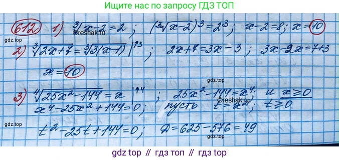 ГДЗ Алгебра, 10 класс Учебник, авторы: Колягин Юрий Михайлович, Ткачева Мария Владимировна, Федорова Надежда Евгеньевна, Шабунин Михаил Иванович, издательство Просвещение, Москва, 2014, голубого цвета, страница 207, номер 612, Решение 3