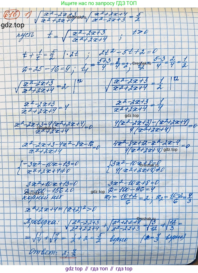 ГДЗ Алгебра, 10 класс Учебник, авторы: Колягин Юрий Михайлович, Ткачева Мария Владимировна, Федорова Надежда Евгеньевна, Шабунин Михаил Иванович, издательство Просвещение, Москва, 2014, голубого цвета, страница 207, номер 616, Решение 3