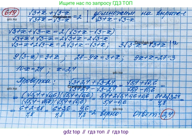 ГДЗ Алгебра, 10 класс Учебник, авторы: Колягин Юрий Михайлович, Ткачева Мария Владимировна, Федорова Надежда Евгеньевна, Шабунин Михаил Иванович, издательство Просвещение, Москва, 2014, голубого цвета, страница 207, номер 619, Решение 3
