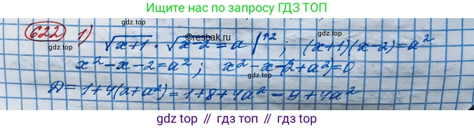 ГДЗ Алгебра, 10 класс Учебник, авторы: Колягин Юрий Михайлович, Ткачева Мария Владимировна, Федорова Надежда Евгеньевна, Шабунин Михаил Иванович, издательство Просвещение, Москва, 2014, голубого цвета, страница 208, номер 622, Решение 3