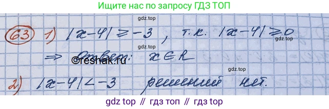 ГДЗ Алгебра, 10 класс Учебник, авторы: Колягин Юрий Михайлович, Ткачева Мария Владимировна, Федорова Надежда Евгеньевна, Шабунин Михаил Иванович, издательство Просвещение, Москва, 2014, голубого цвета, страница 23, номер 63, Решение 3