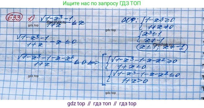 ГДЗ Алгебра, 10 класс Учебник, авторы: Колягин Юрий Михайлович, Ткачева Мария Владимировна, Федорова Надежда Евгеньевна, Шабунин Михаил Иванович, издательство Просвещение, Москва, 2014, голубого цвета, страница 213, номер 633, Решение 3