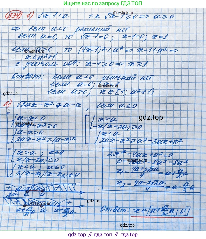 ГДЗ Алгебра, 10 класс Учебник, авторы: Колягин Юрий Михайлович, Ткачева Мария Владимировна, Федорова Надежда Евгеньевна, Шабунин Михаил Иванович, издательство Просвещение, Москва, 2014, голубого цвета, страница 213, номер 634, Решение 3