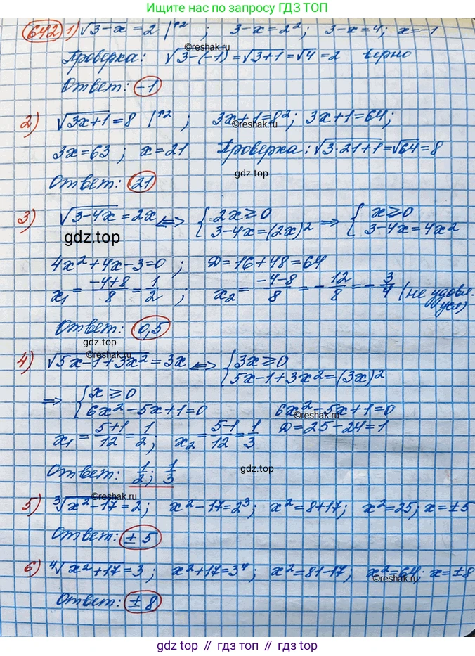 ГДЗ Алгебра, 10 класс Учебник, авторы: Колягин Юрий Михайлович, Ткачева Мария Владимировна, Федорова Надежда Евгеньевна, Шабунин Михаил Иванович, издательство Просвещение, Москва, 2014, голубого цвета, страница 214, номер 642, Решение 3