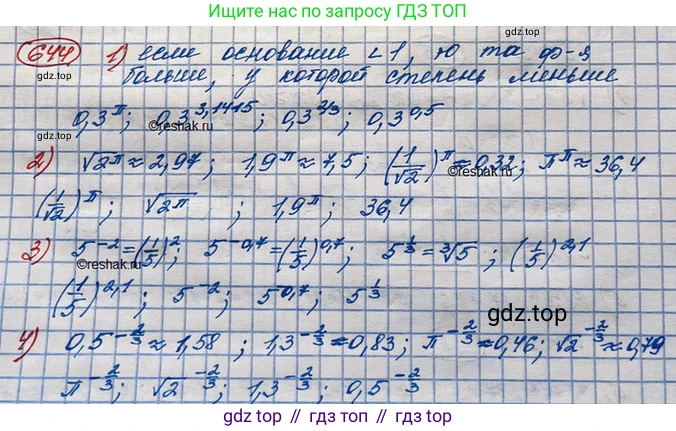 ГДЗ Алгебра, 10 класс Учебник, авторы: Колягин Юрий Михайлович, Ткачева Мария Владимировна, Федорова Надежда Евгеньевна, Шабунин Михаил Иванович, издательство Просвещение, Москва, 2014, голубого цвета, страница 215, номер 644, Решение 3