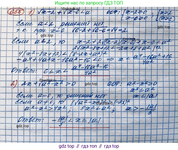 ГДЗ Алгебра, 10 класс Учебник, авторы: Колягин Юрий Михайлович, Ткачева Мария Владимировна, Федорова Надежда Евгеньевна, Шабунин Михаил Иванович, издательство Просвещение, Москва, 2014, голубого цвета, страница 216, номер 655, Решение 3
