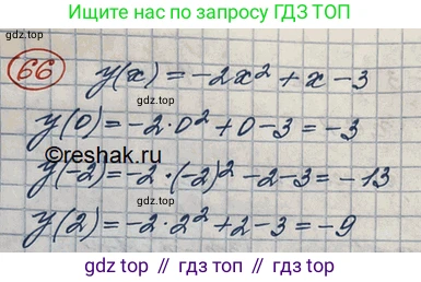 ГДЗ Алгебра, 10 класс Учебник, авторы: Колягин Юрий Михайлович, Ткачева Мария Владимировна, Федорова Надежда Евгеньевна, Шабунин Михаил Иванович, издательство Просвещение, Москва, 2014, голубого цвета, страница 28, номер 66, Решение 3