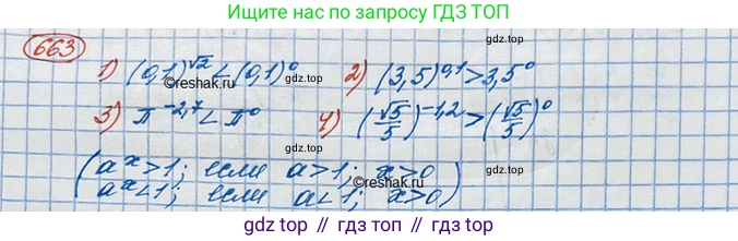 ГДЗ Алгебра, 10 класс Учебник, авторы: Колягин Юрий Михайлович, Ткачева Мария Владимировна, Федорова Надежда Евгеньевна, Шабунин Михаил Иванович, издательство Просвещение, Москва, 2014, голубого цвета, страница 224, номер 663, Решение 3